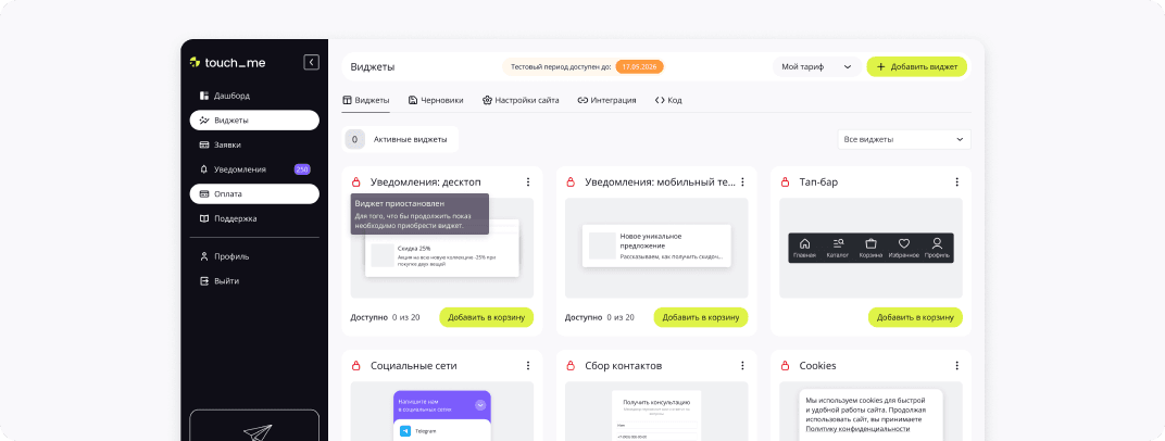 Обновление сервиса за апрель: новая ссылка виджетов, лимиты и оплата — 1