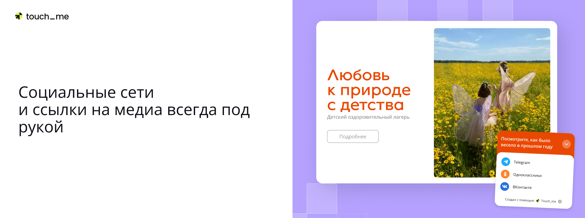 Виджеты Touch_me: эффективные инструменты для развития вашего бизнеса — 3