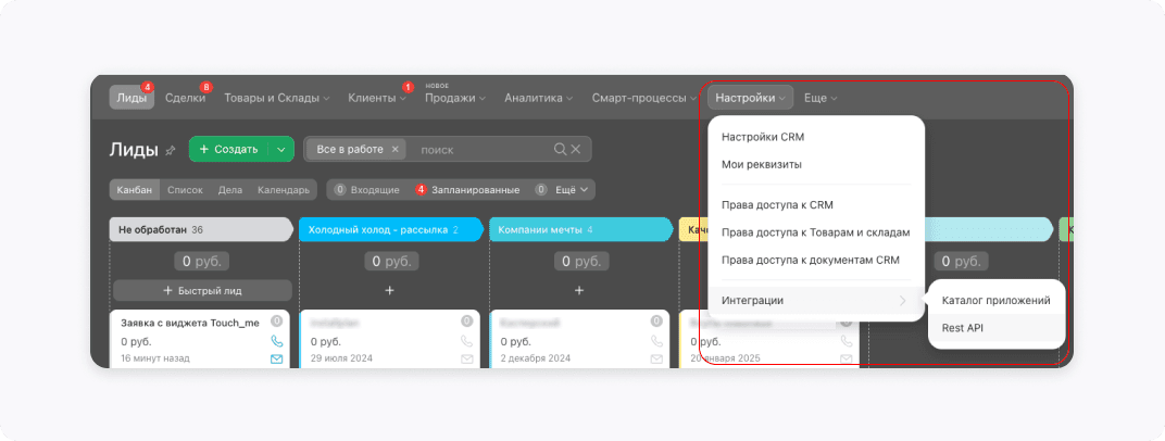 Заявки в Битрикс24 — 1