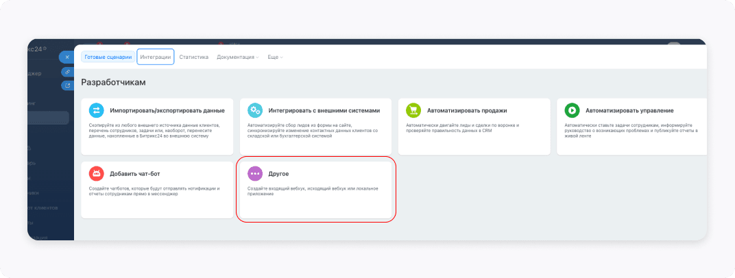 Заявки в Битрикс24 — 2