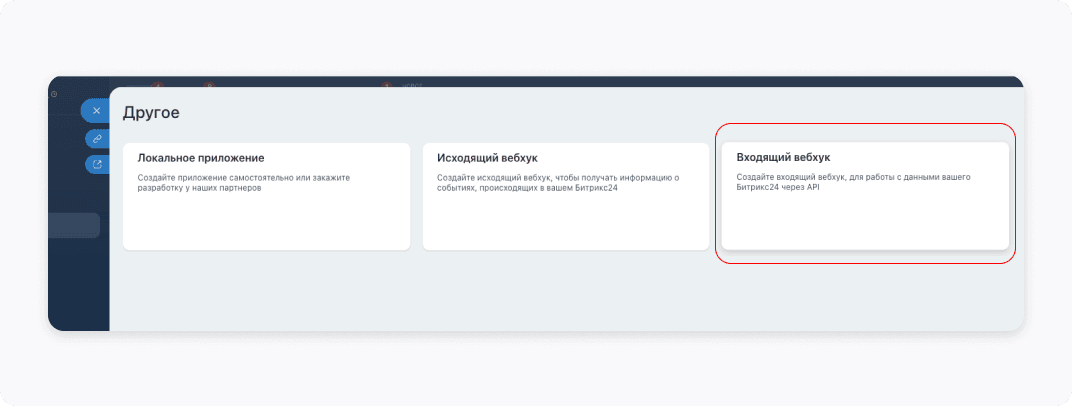Заявки в Битрикс24 — 3