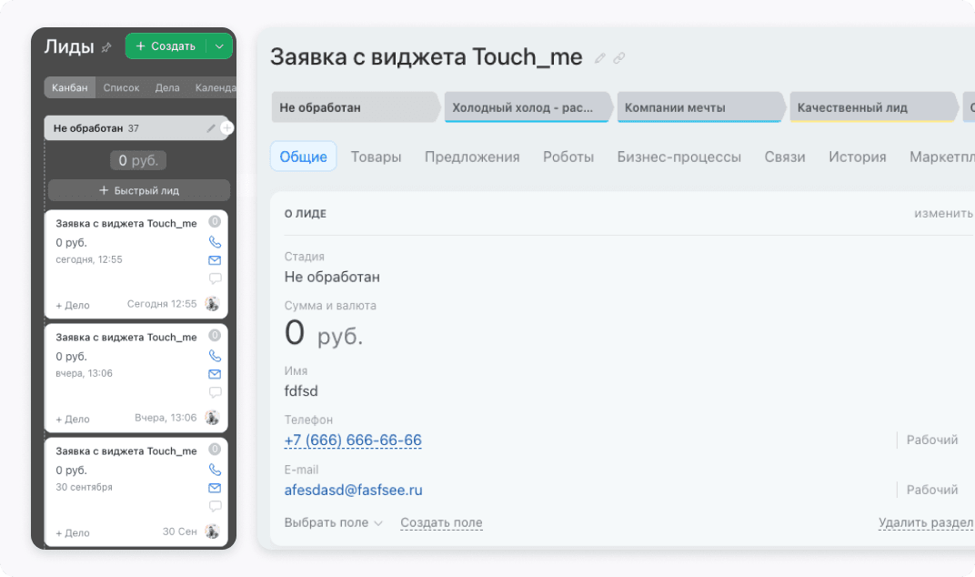Заявки в Битрикс24 — 6