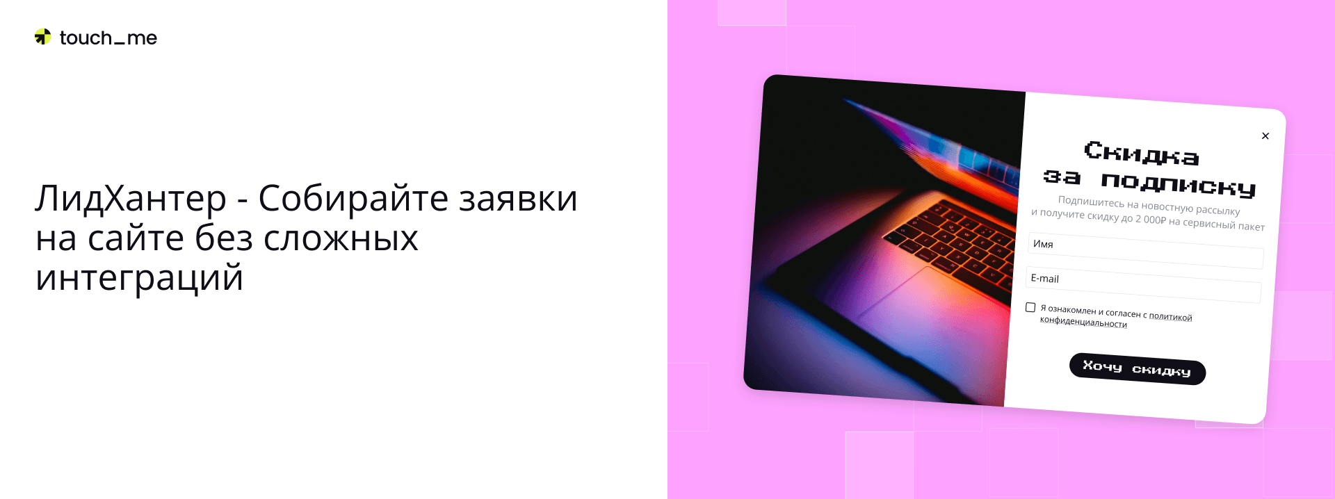 Виджеты Touch_me: эффективные инструменты для развития вашего бизнеса — 2