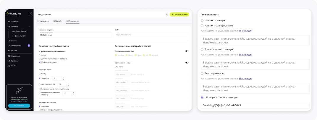 Как интернет-магазин нижнего белья получает обращения из карточек товаров с помощью виджетов — 3
